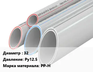 Труба полипропиленовая 32 Ру12.5 PP-H